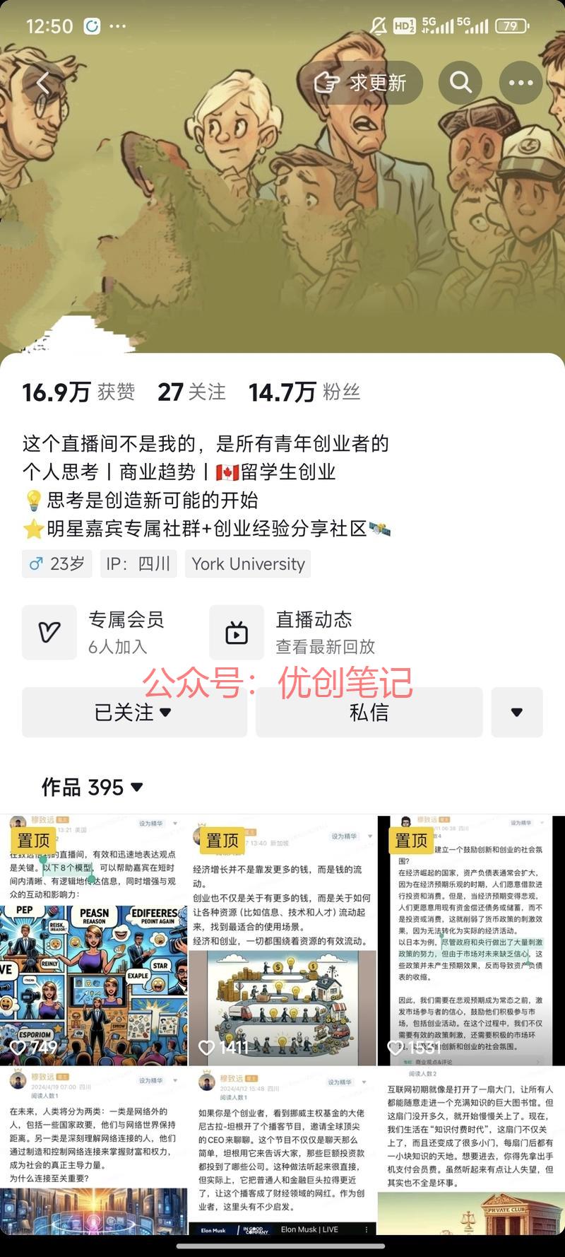抖音图文如何引流到知识…#情报-搞钱线报📢论坛-网创交流-优创圈